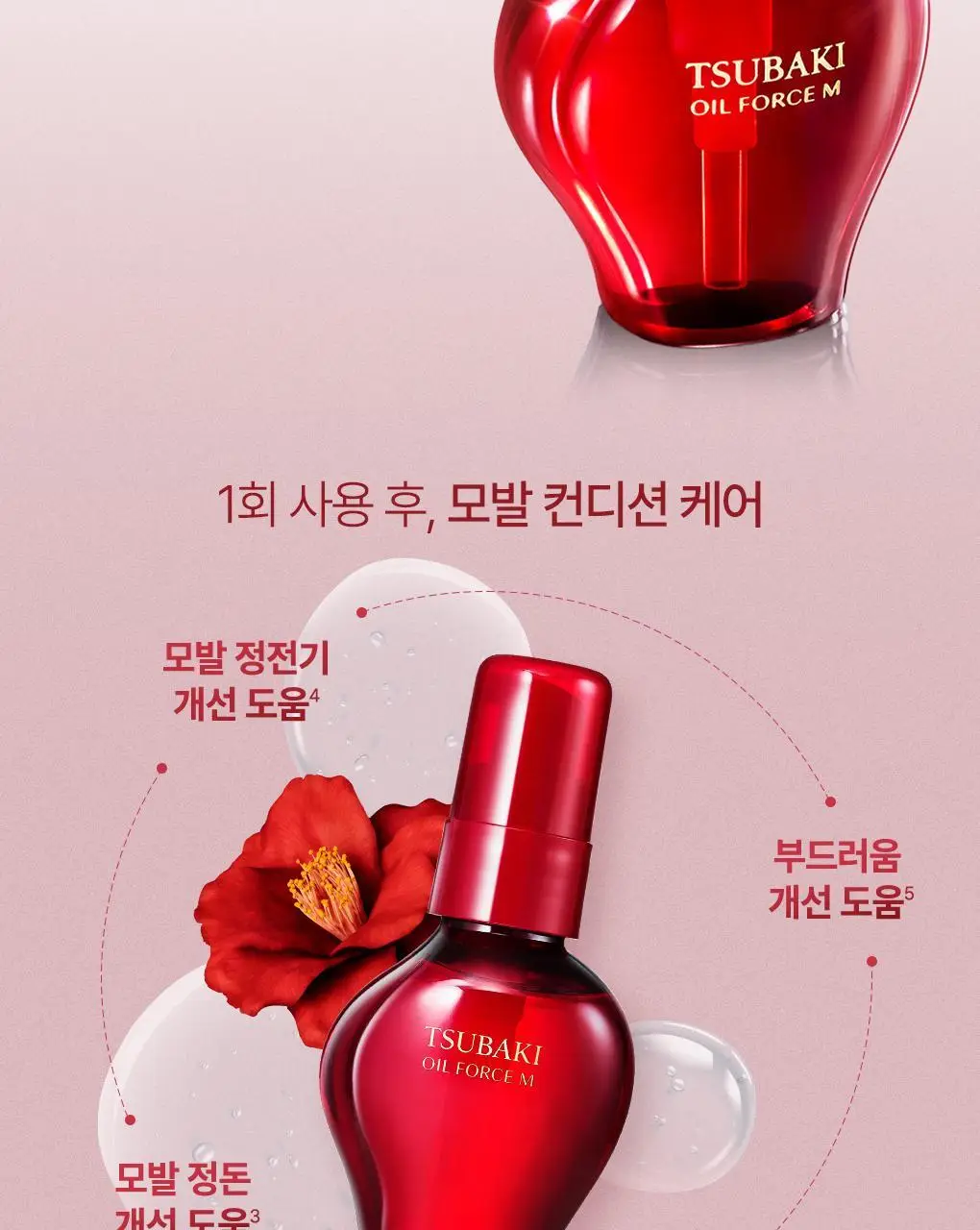 [까멜리아 헤어오일] 츠바키 오일 포스 엠 60ml 상세페이지 9